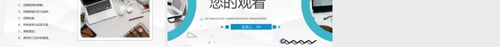 企业管理之人力资源六大模块含义解说员工入职转正技能培训汇报PPT模板.pptx