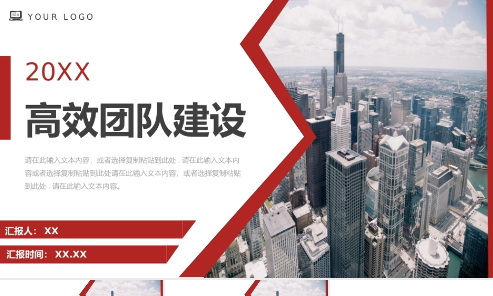 红色大气企业高效团队建设员工培训素质拓展PPT模板.pptx