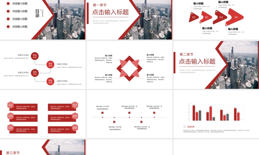 红色大气企业高效团队建设员工培训素质拓展PPT模板.pptx