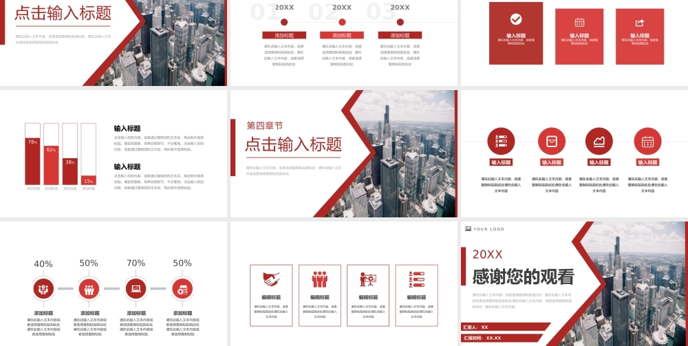 红色大气企业高效团队建设员工培训素质拓展PPT模板.pptx