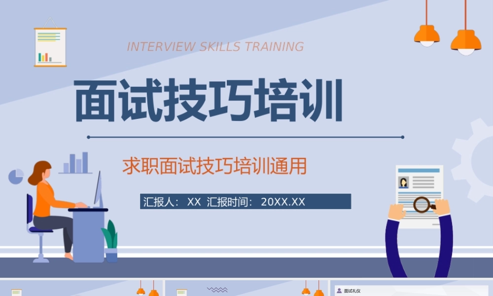 企业人力资源员工面试基本流程毕业生求职应聘技巧培训讲座PPT模板.pptx