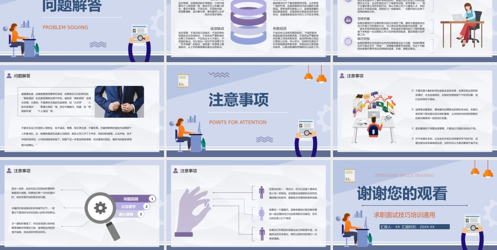 企业人力资源员工面试基本流程毕业生求职应聘技巧培训讲座PPT模板.pptx