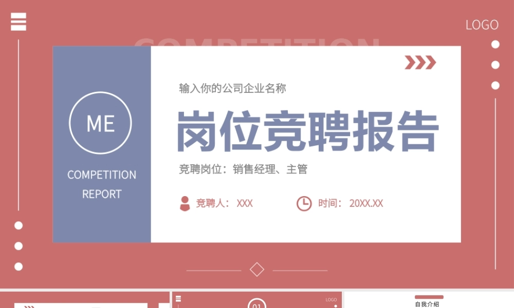 销售经理销售主管岗位竞聘报告PPT课件（带内容）.pptx