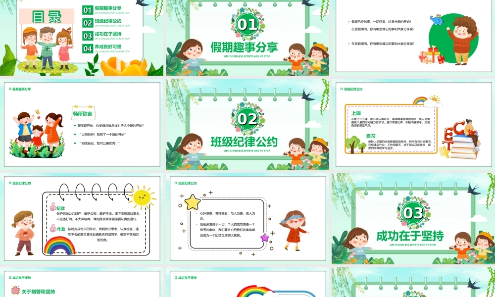 开学第一课收心主题班会教育PPT课件（带内容）.ppt