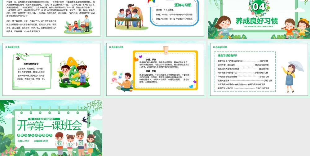 开学第一课收心主题班会教育PPT课件（带内容）.ppt