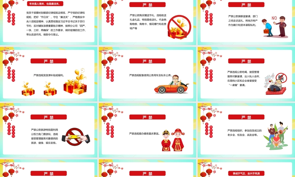 2022年春节廉洁过节提醒PPT课件（带内容）.ppt
