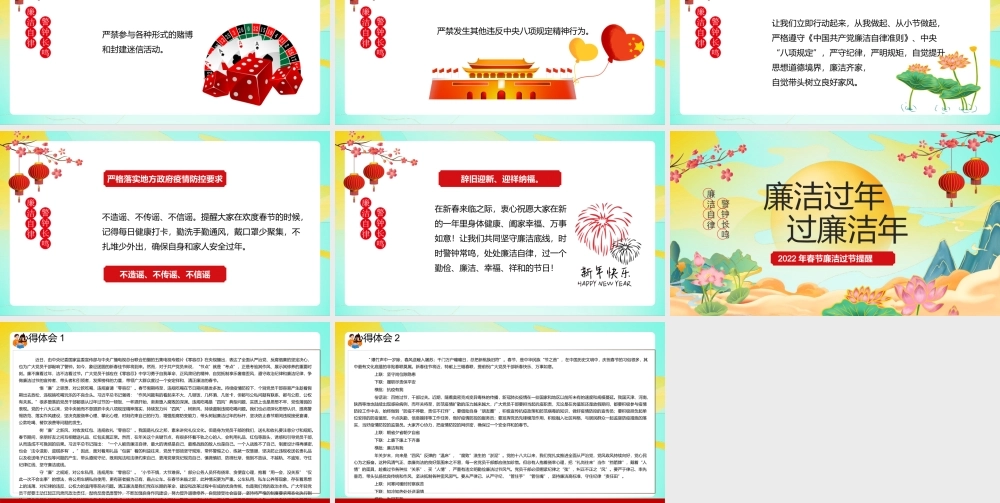 2022年春节廉洁过节提醒PPT课件（带内容）.ppt