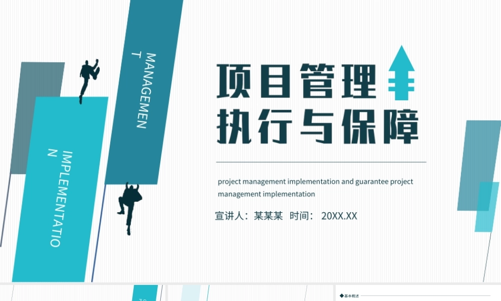 项目管理执行与保障培训PPT课件（带内容）.ppt
