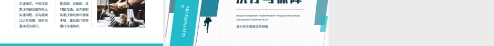 项目管理执行与保障培训PPT课件（带内容）.ppt