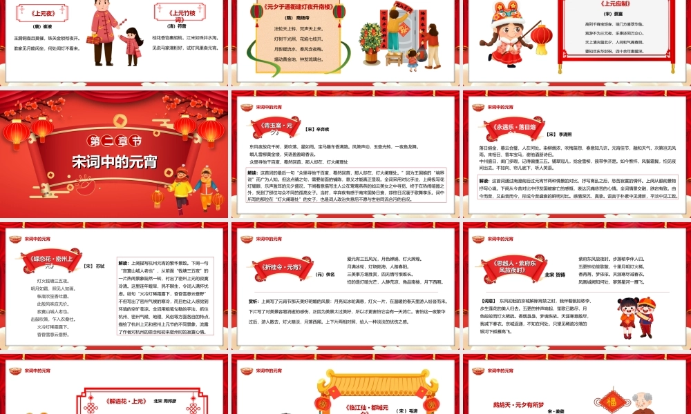 卡通元宵节诗词鉴赏大会唐诗宋词闹元宵PPT课件（带内容）.ppt