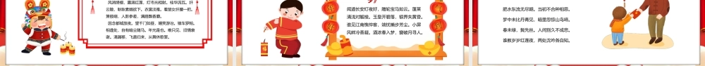 卡通元宵节诗词鉴赏大会唐诗宋词闹元宵PPT课件（带内容）.ppt