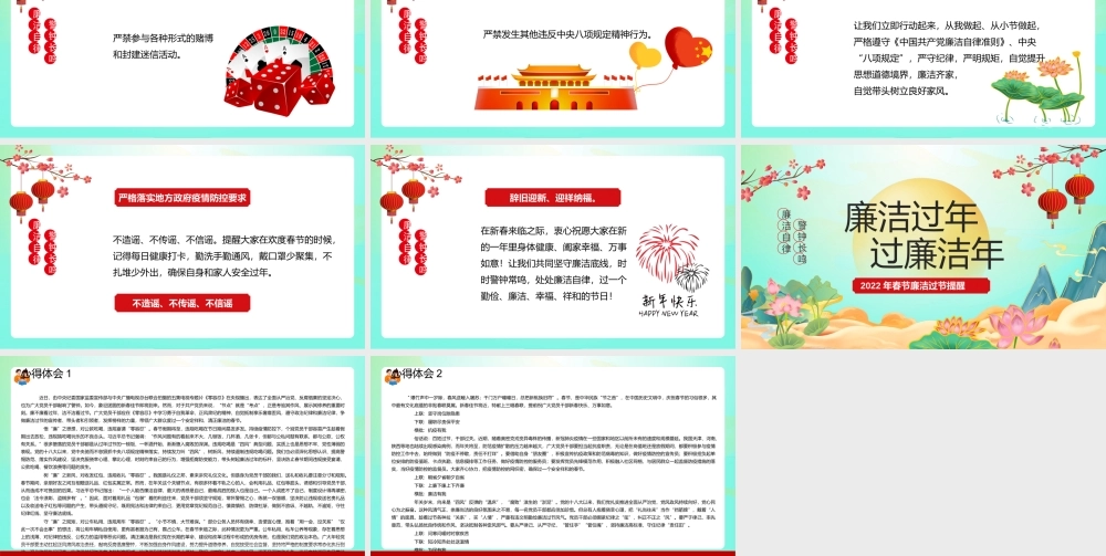 2022年春节廉洁过节提醒PPT课件（带内容）.pptx