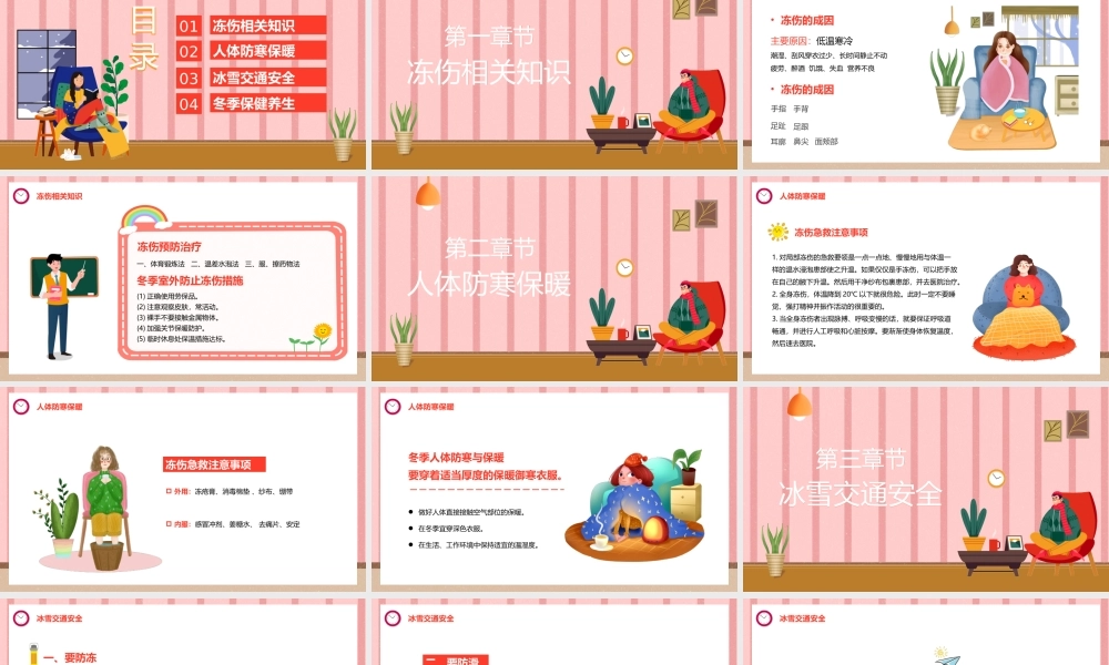 冬季防寒保暖主题安全教育PPT课件（带内容）.pptx