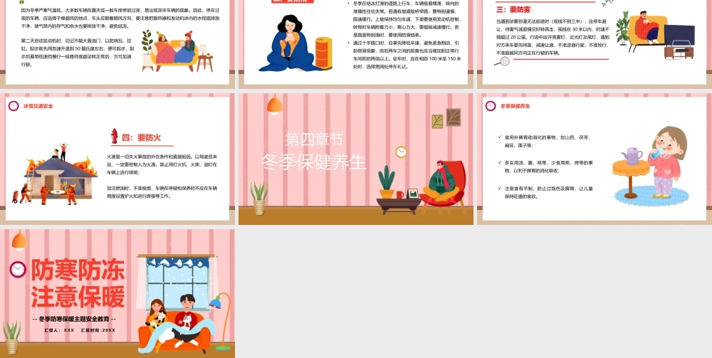 冬季防寒保暖主题安全教育PPT课件（带内容）.pptx