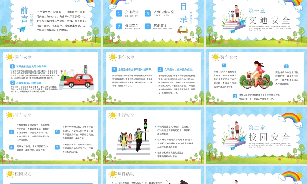 开学第一课安全教育PPT课件（带内容）.ppt