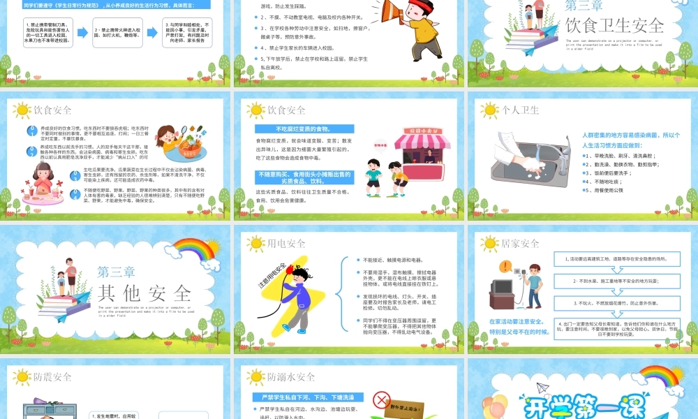 开学第一课安全教育PPT课件（带内容）.ppt