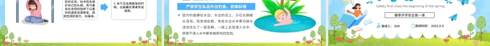 开学第一课安全教育PPT课件（带内容）.ppt