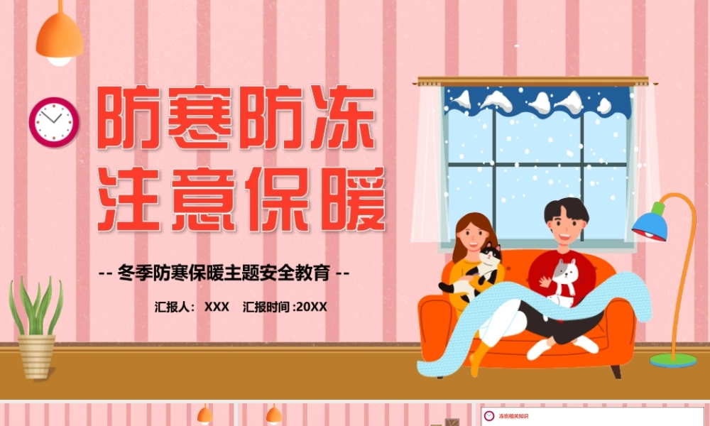 冬季防寒保暖主题安全教育PPT课件（带内容）.ppt