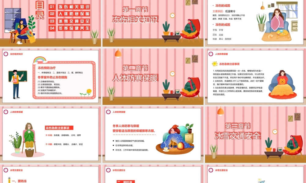 冬季防寒保暖主题安全教育PPT课件（带内容）.ppt