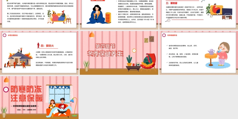 冬季防寒保暖主题安全教育PPT课件（带内容）.ppt