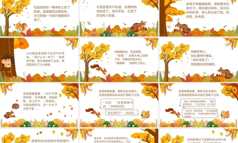 《落叶的烦恼》松鼠皮普的故事PPT课件（带内容）.pptx