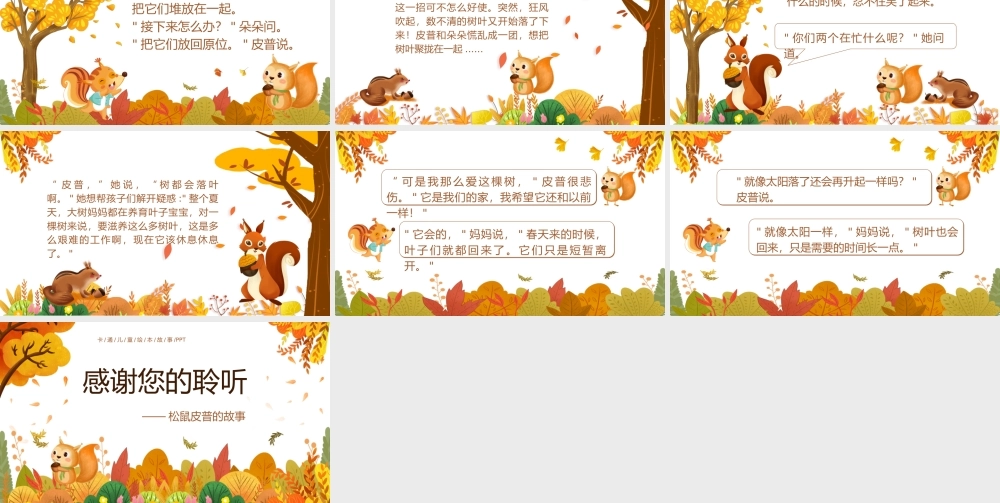 《落叶的烦恼》松鼠皮普的故事PPT课件（带内容）.pptx