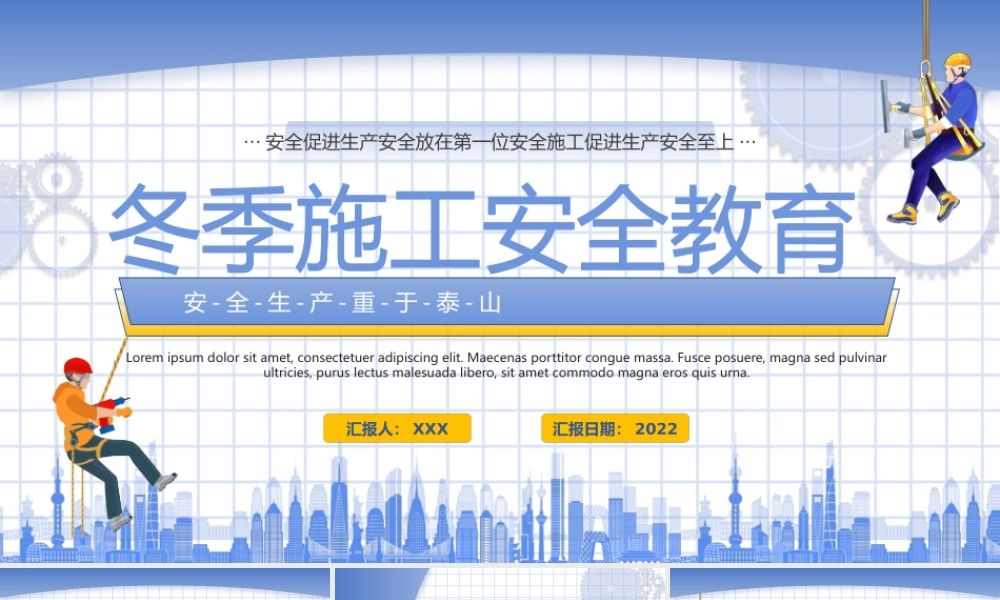 冬季施工安全生产教育PPT课件（带内容）.pptx