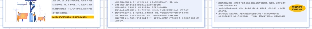 冬季施工安全生产教育PPT课件（带内容）.pptx