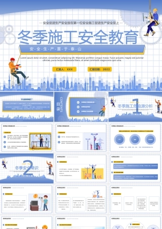 冬季施工安全生产教育PPT课件（带内容）.pptx