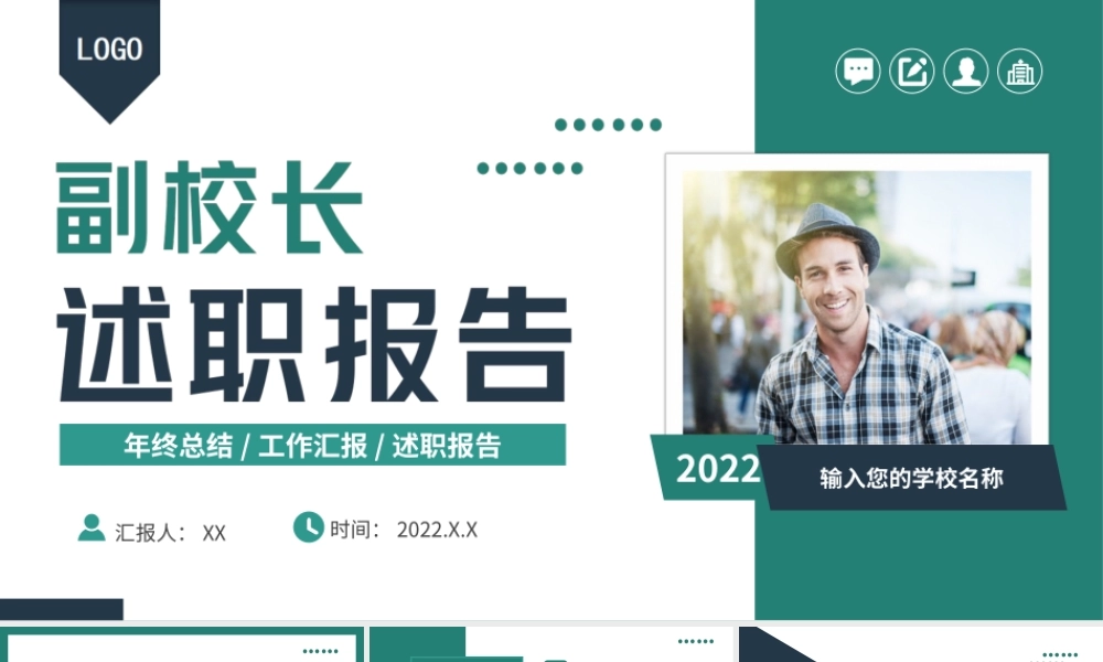 XX学校副校长述职报告年终工作总结PPT课件（带内容）.ppt