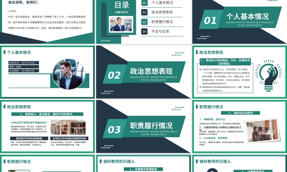 XX学校副校长述职报告年终工作总结PPT课件（带内容）.ppt