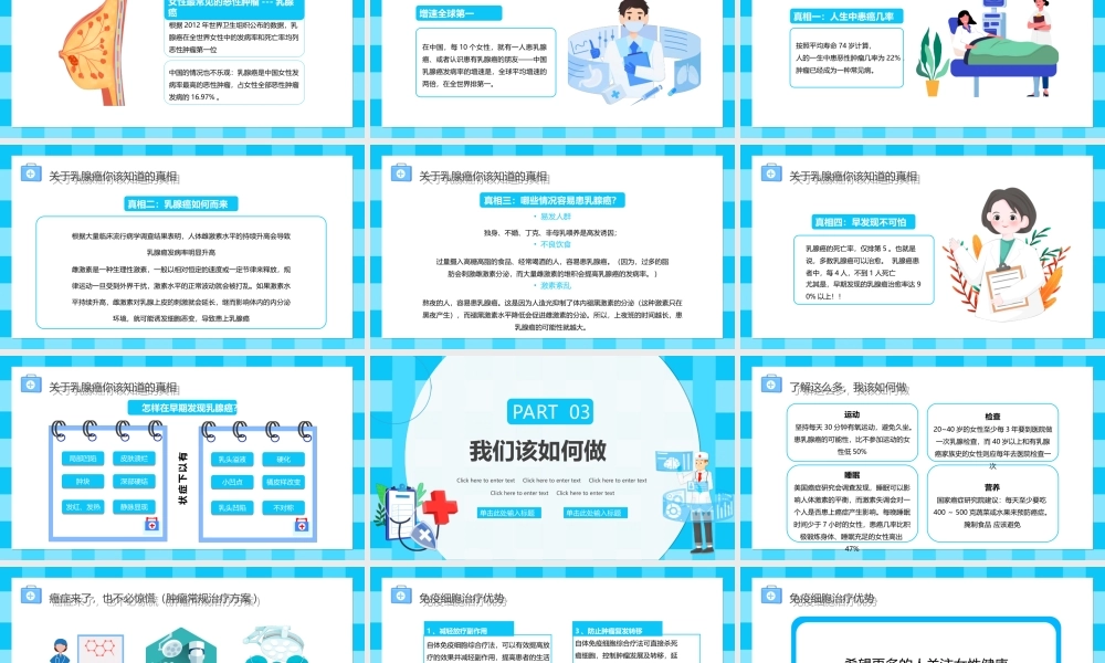世界抗癌日癌症预防知识讲座宣传培训PPT课件（带内容）1.ppt