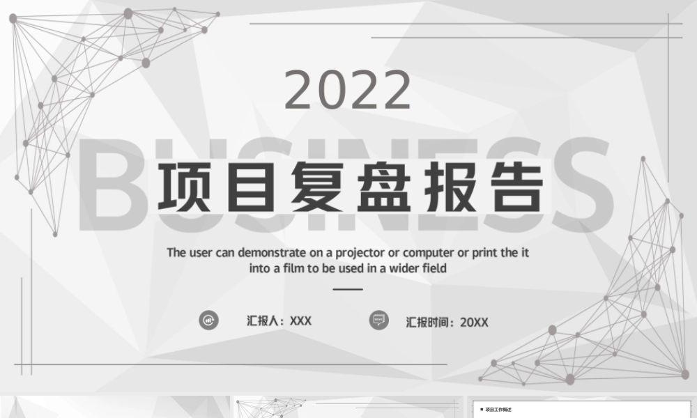 灰色简约项目复盘报告PPT模板.ppt