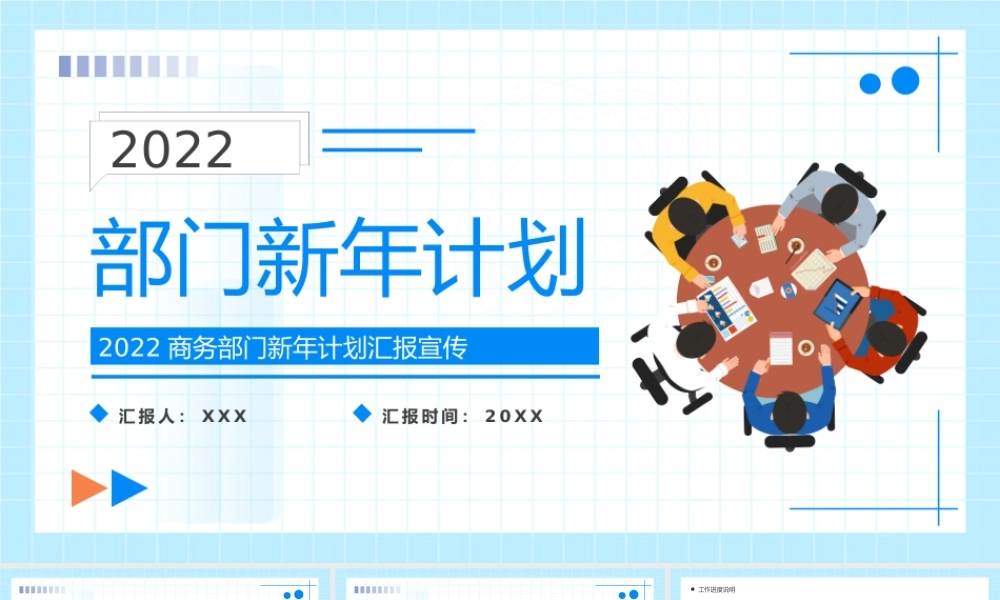 2022商务部门新年计划汇报宣传PPT模板.pptx