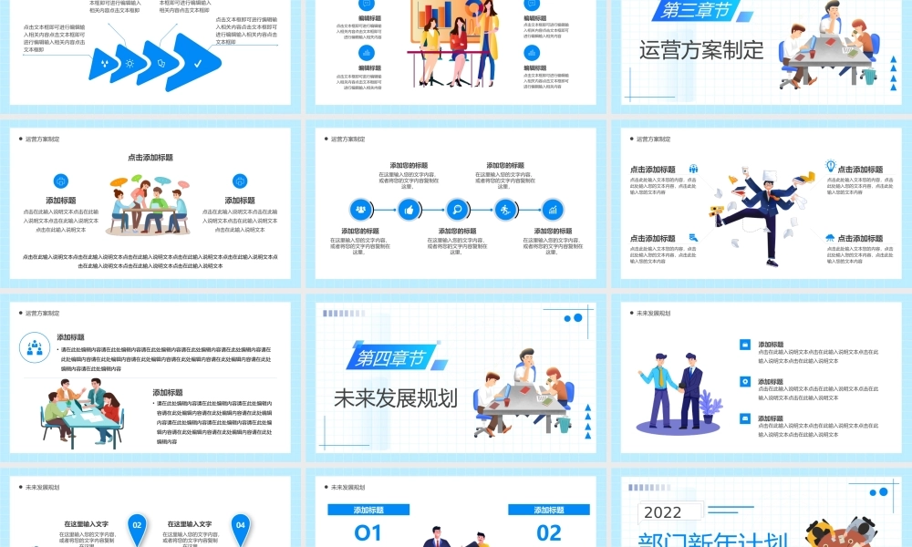 2022商务部门新年计划汇报宣传PPT模板.pptx