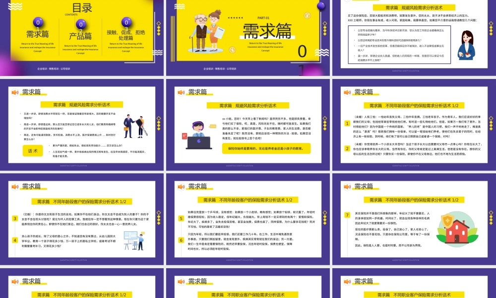 保险营销话术集锦培训PPT课件（带内容）.pptx