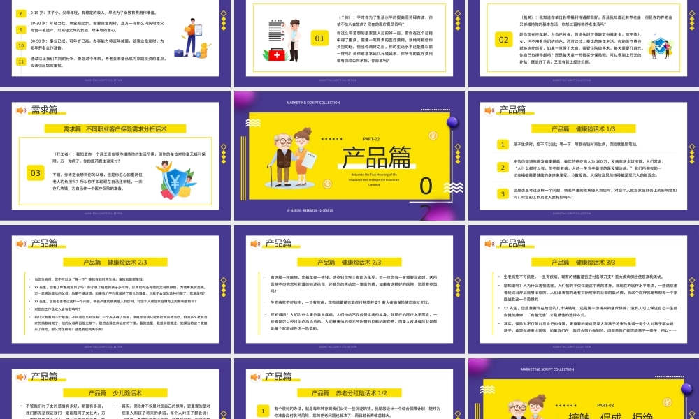保险营销话术集锦培训PPT课件（带内容）.pptx