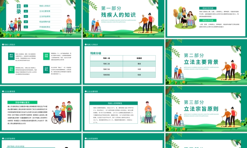 中华人民共和国残疾人保障法学习培训PPT课件（带内容）.pptx