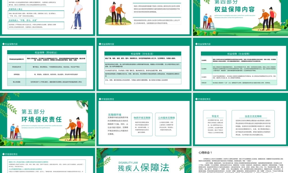 中华人民共和国残疾人保障法学习培训PPT课件（带内容）.pptx
