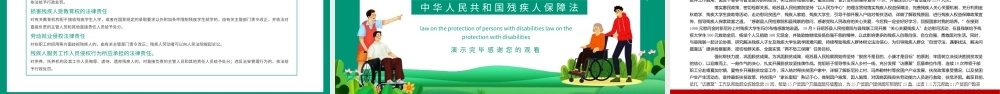 中华人民共和国残疾人保障法学习培训PPT课件（带内容）.pptx