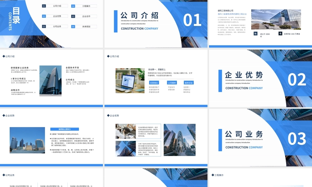 建筑公司介绍企业宣传商业推介动态PPT模板.pptx