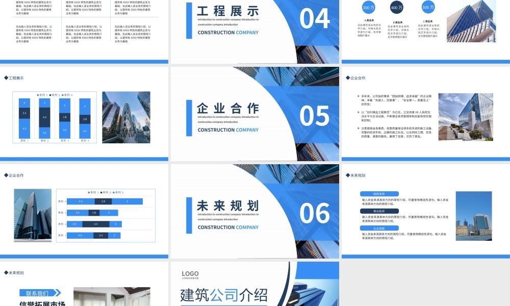 建筑公司介绍企业宣传商业推介动态PPT模板.pptx
