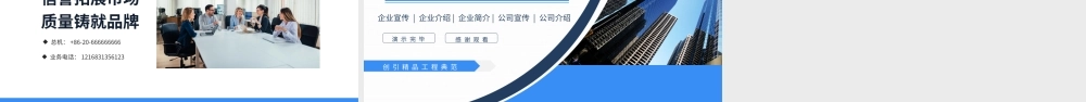 建筑公司介绍企业宣传商业推介动态PPT模板.pptx