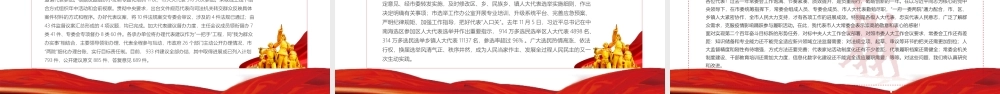 2022常务委员会工作报告党员干部年终述职报告专题党课PPT课件(带内容).pptx
