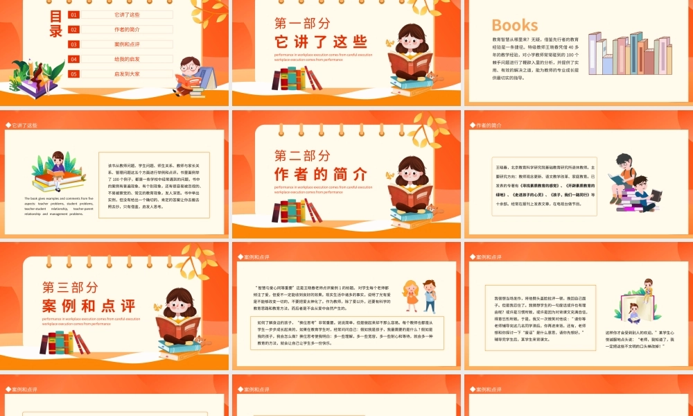 教育的智慧教师读书分享会交流会读后感PPT课件（带内容）.pptx