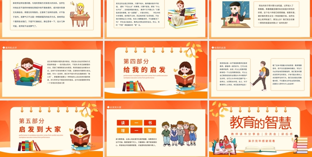 教育的智慧教师读书分享会交流会读后感PPT课件（带内容）.pptx