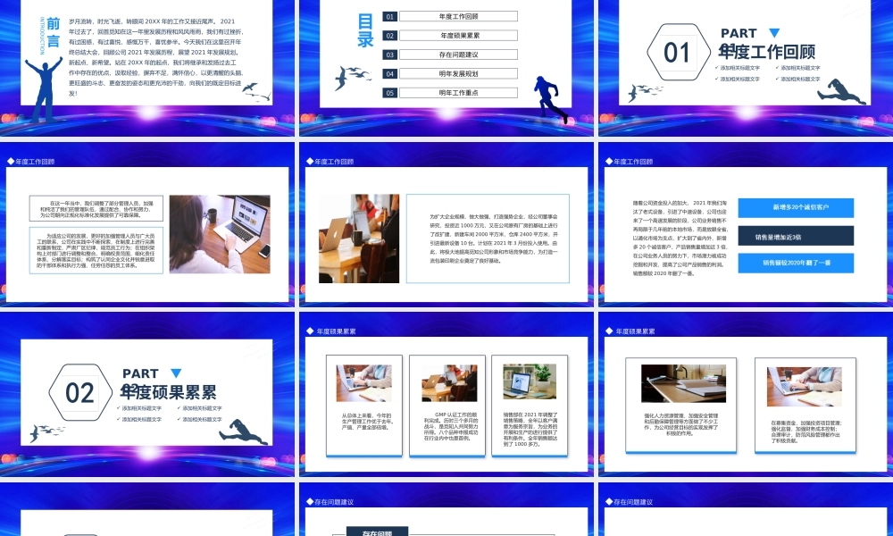扬帆起航再创辉煌总经理年终工作总结PPT课件（带内容）.ppt