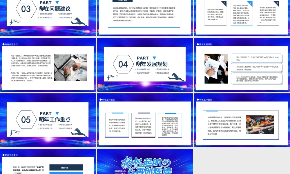 扬帆起航再创辉煌总经理年终工作总结PPT课件（带内容）.ppt