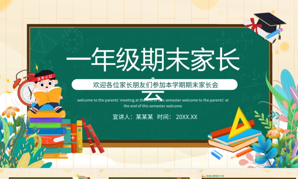 一年级新生期末家长会动态PPT课件（带内容）.ppt