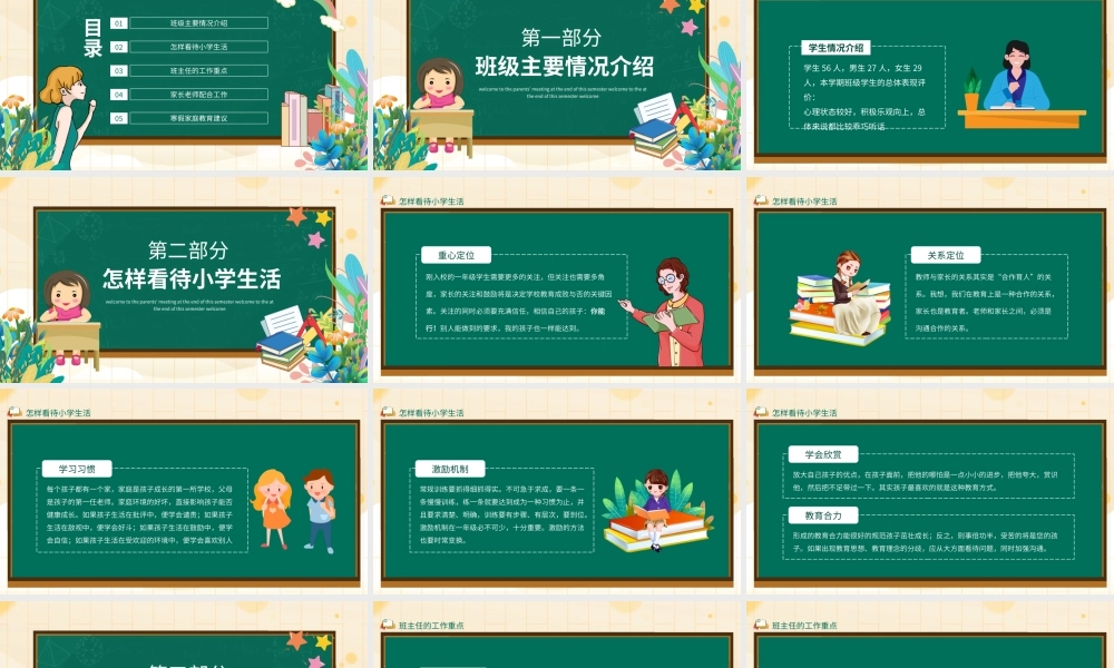 一年级新生期末家长会动态PPT课件（带内容）.ppt